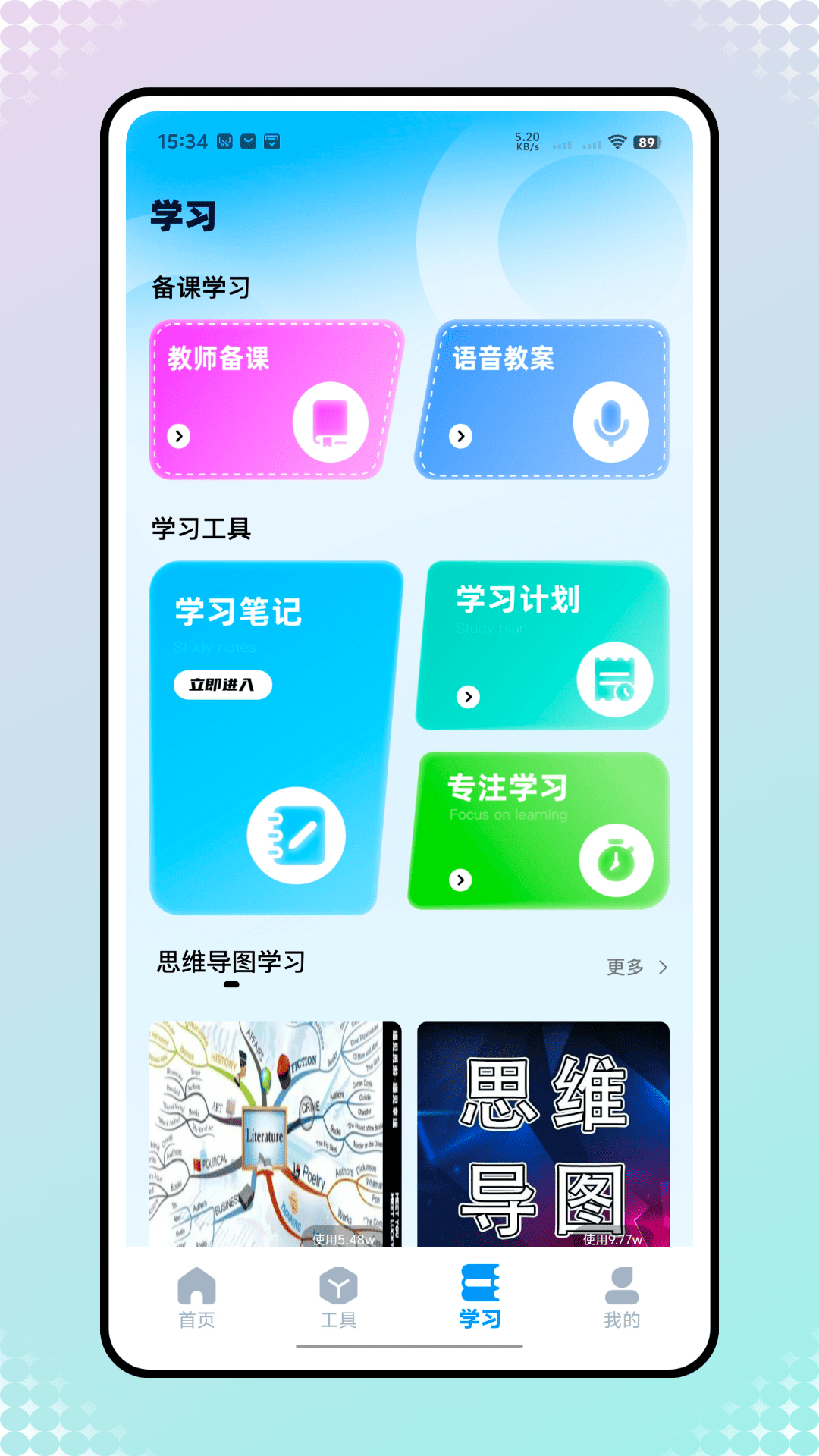 精彩截图-教师研修2026官方新版