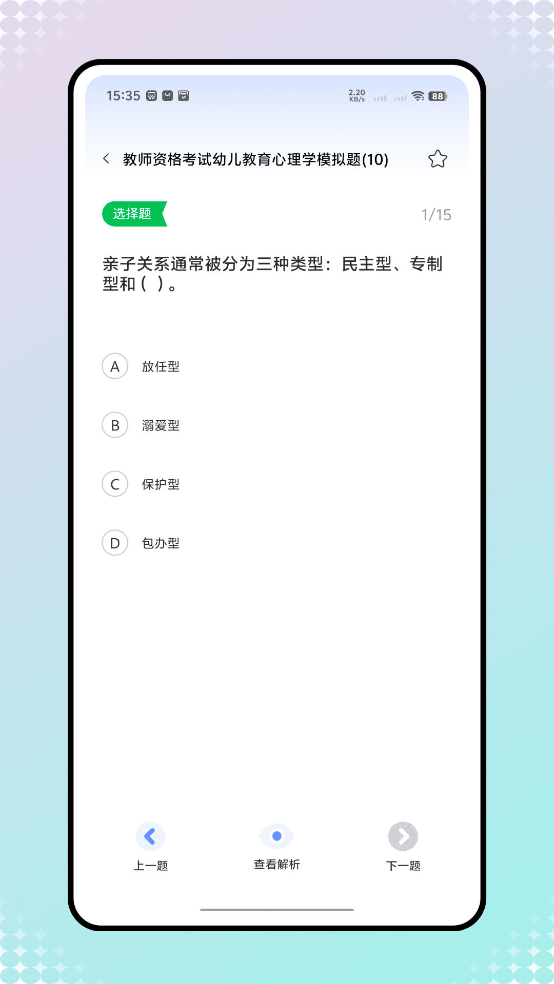 精彩截图-教师研修2026官方新版