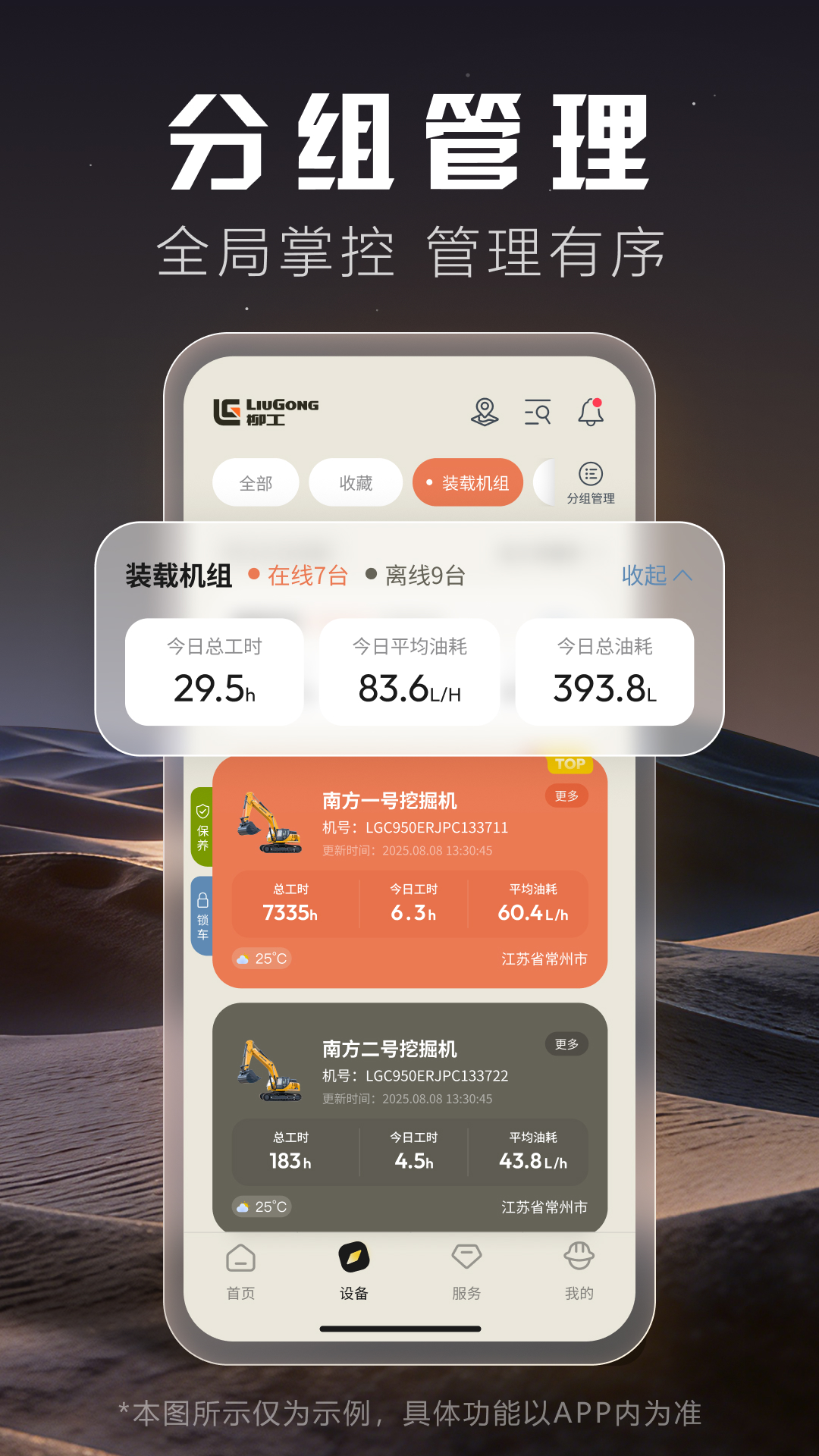 精彩截图-柳工智能管家2026官方新版