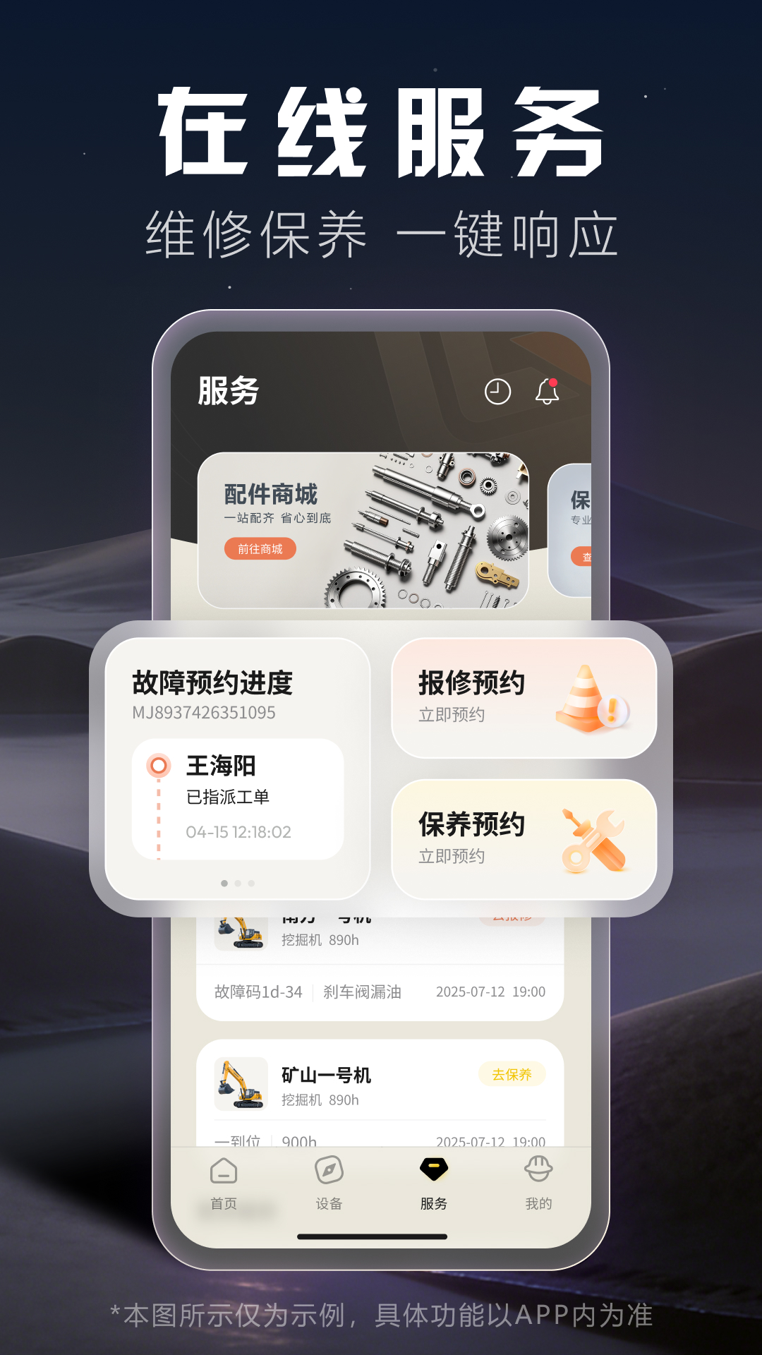 精彩截图-柳工智能管家2026官方新版