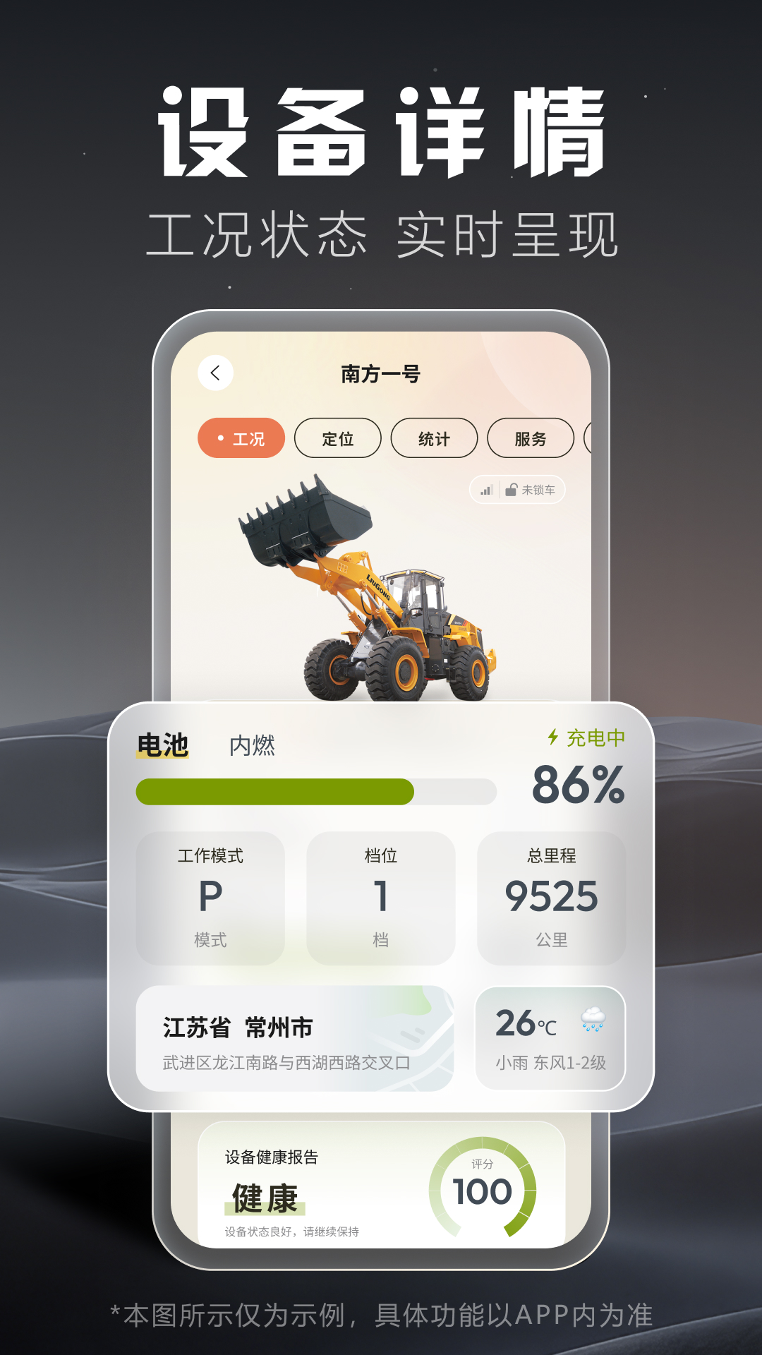 精彩截图-柳工智能管家2026官方新版