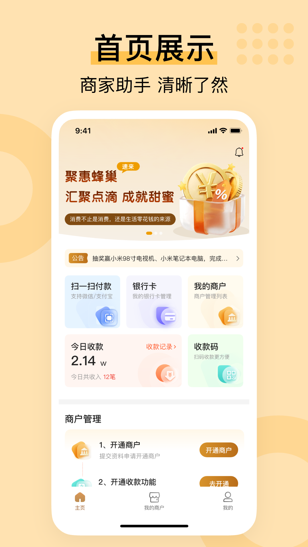 精彩截图-聚惠蜂巢2026官方新版