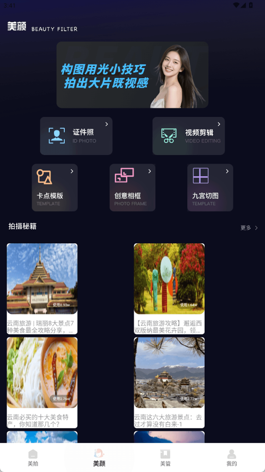 精彩截图-秒颜美颜2026官方新版