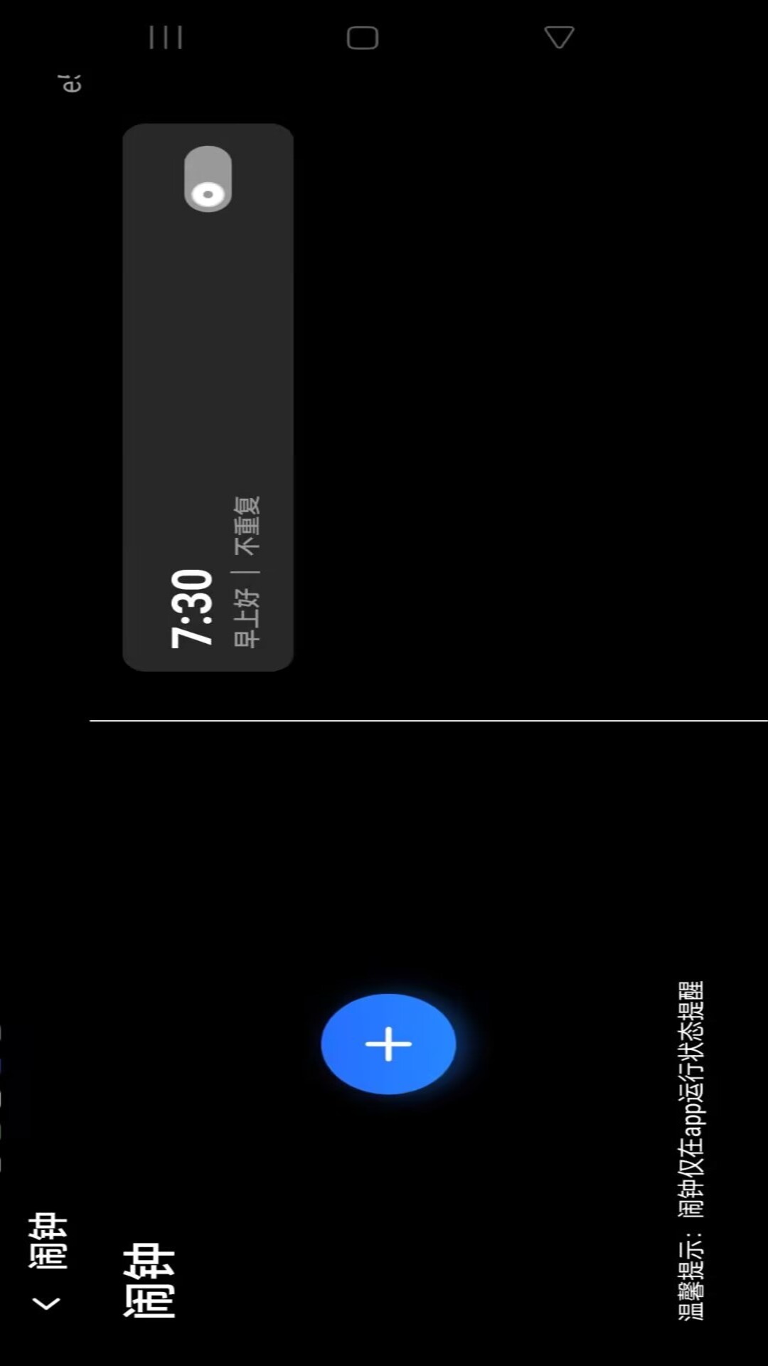 精彩截图-悬浮时钟闹钟2026官方新版