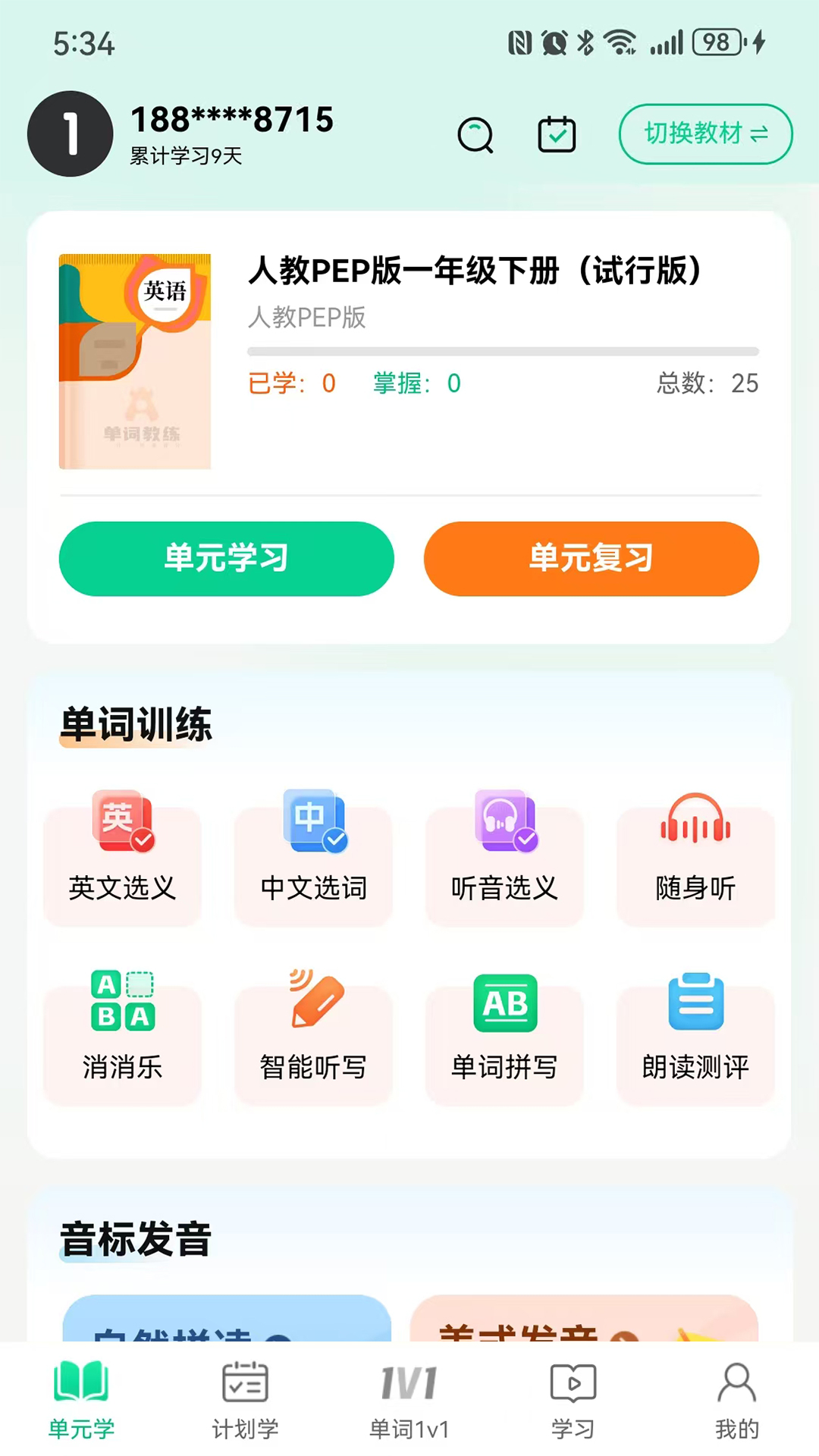 精彩截图-单词教练2026官方新版