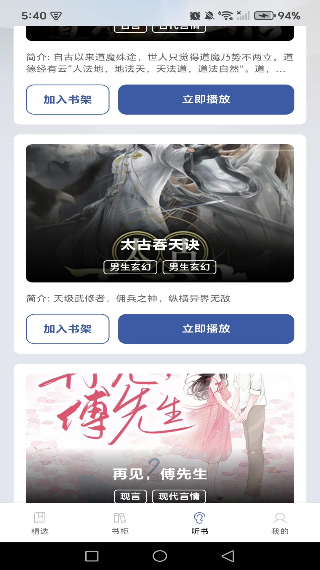 免费说书听书app-官方正版软件2026最新版本免费下载-应用宝官网