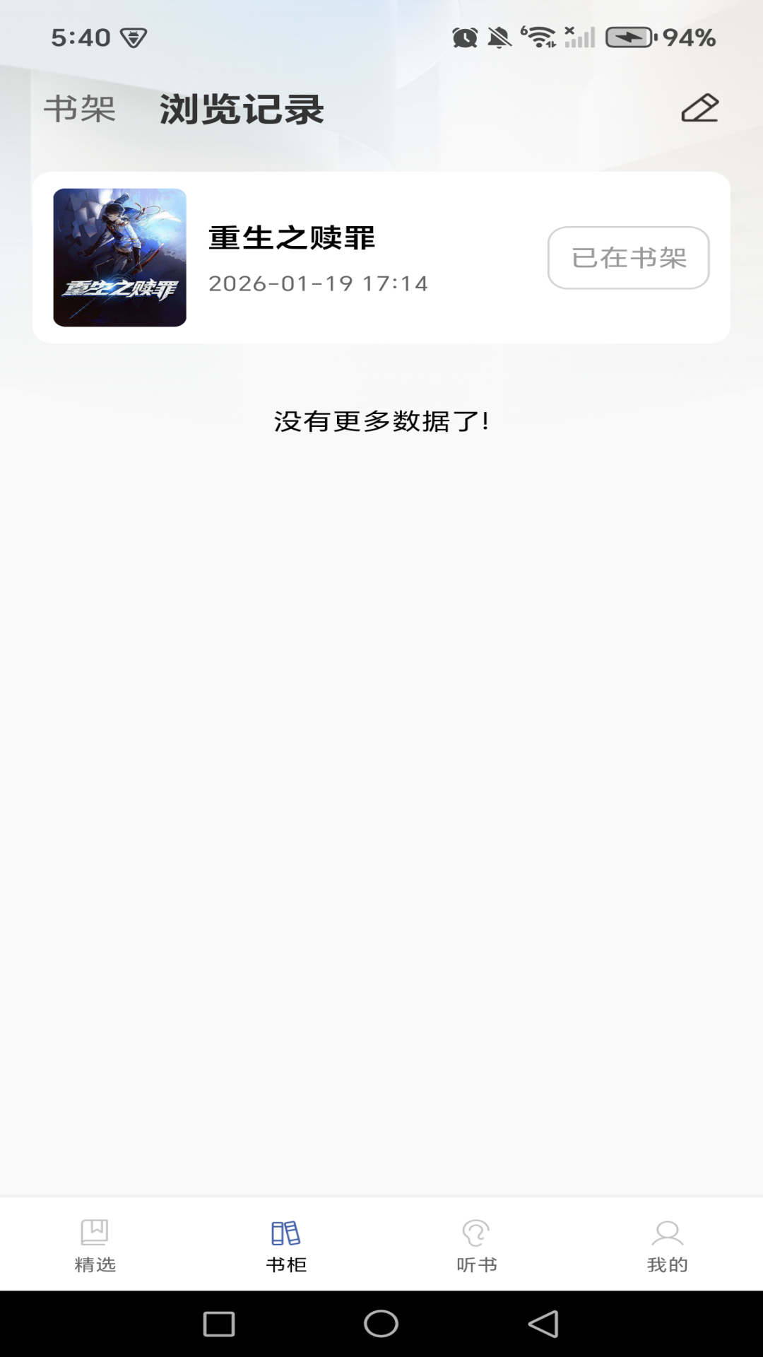 免费说书听书 截图 3