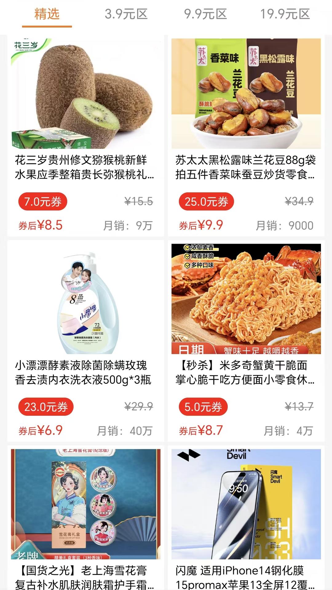 精彩截图-淘优购2026官方新版