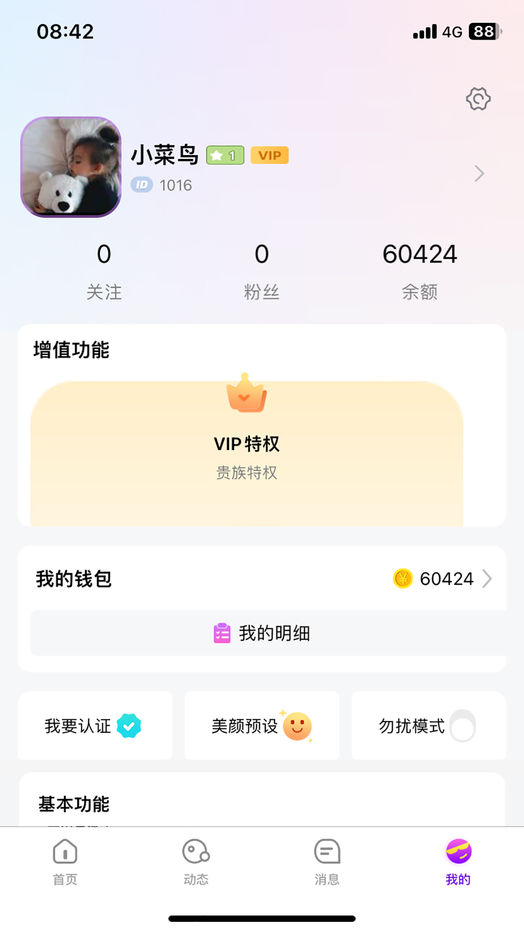 精彩截图-伊言2026官方新版