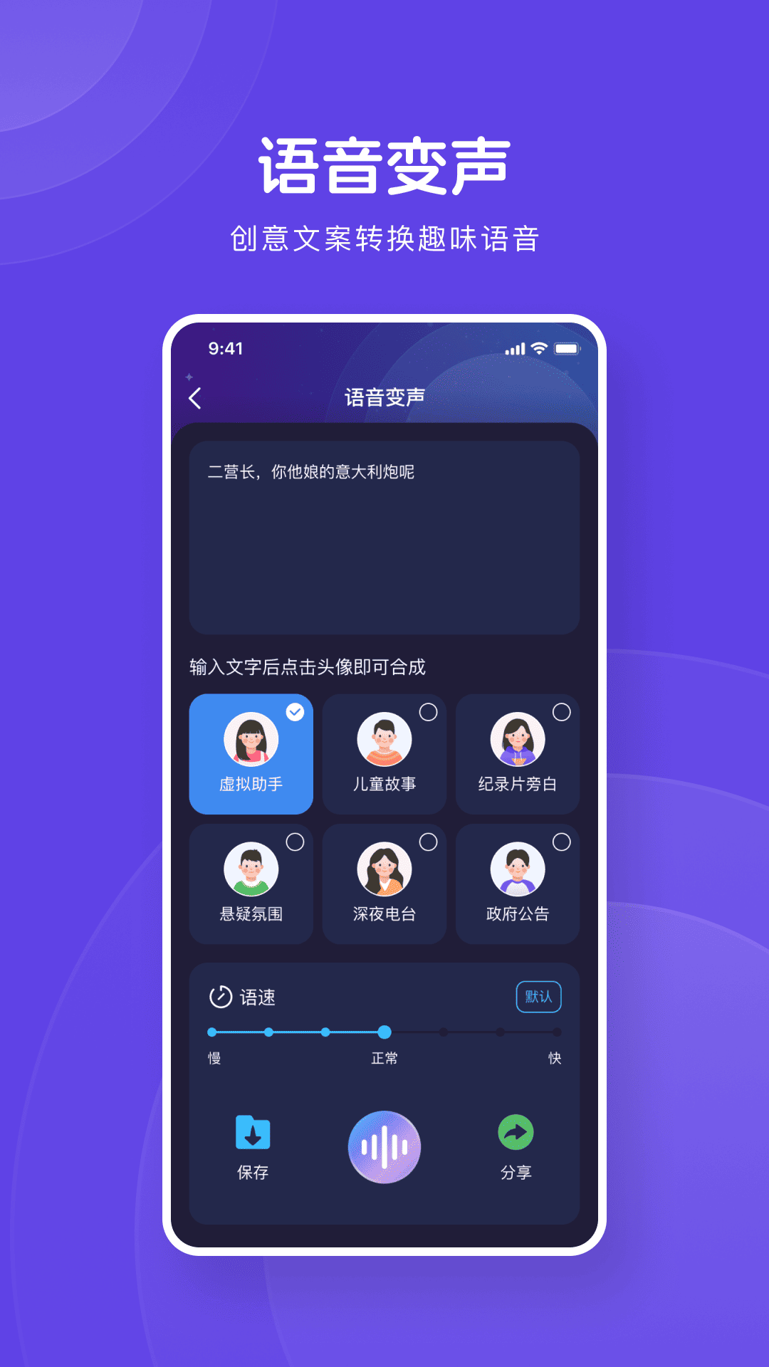 精彩截图-变声器小能手2026官方新版