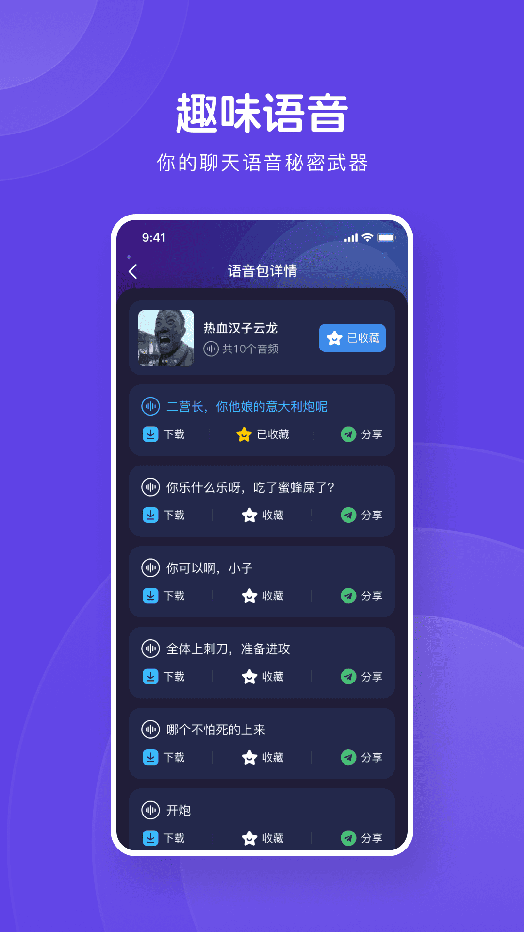 精彩截图-变声器小能手2026官方新版