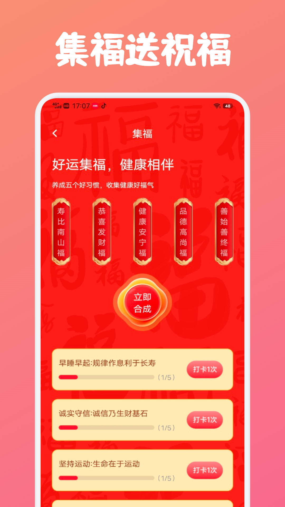 精彩截图-壹生福2026官方新版