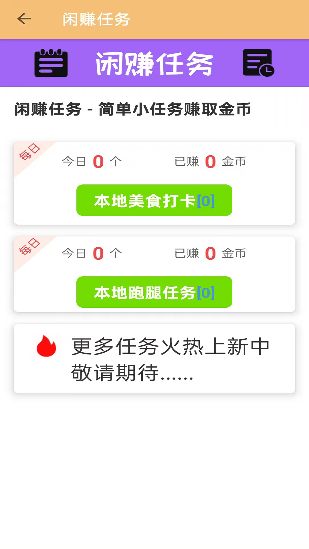 精彩截图-闲赚星2026官方新版