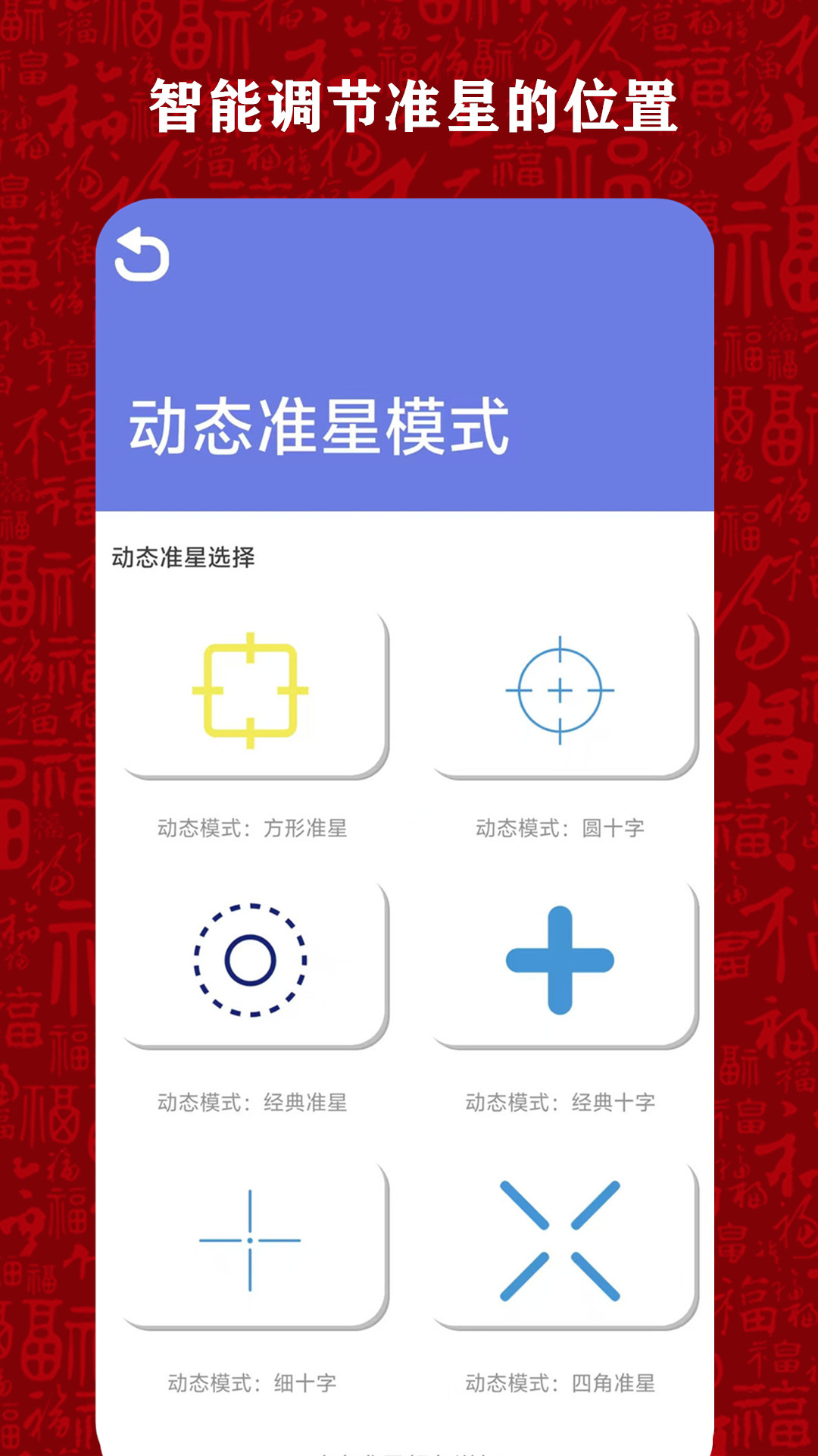 精彩截图-比例准星大师2026官方新版