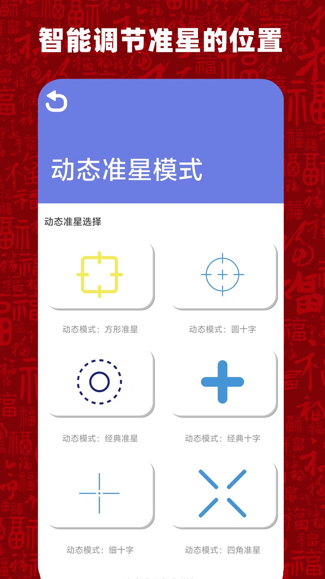 精彩截图-比例准星大师2026官方新版