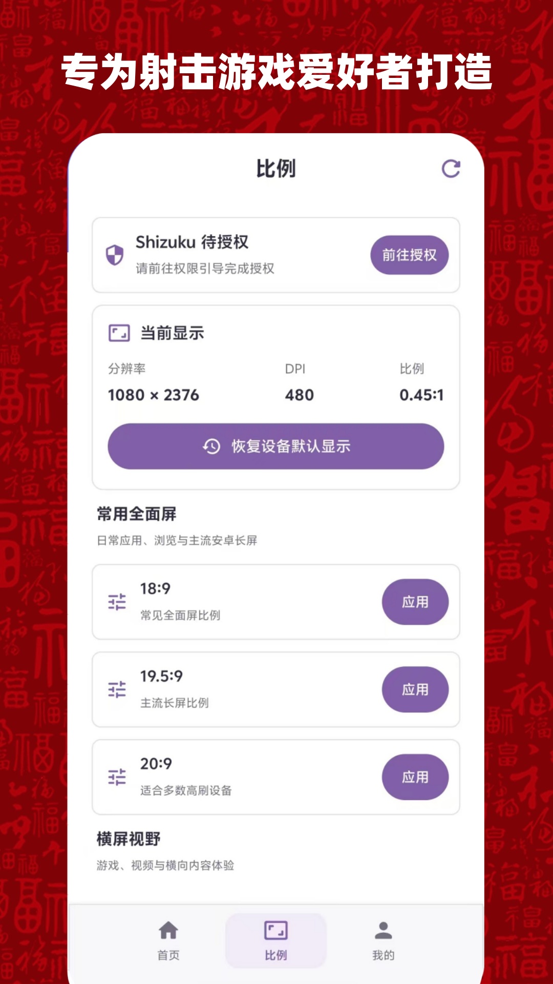 精彩截图-比例准星大师2026官方新版