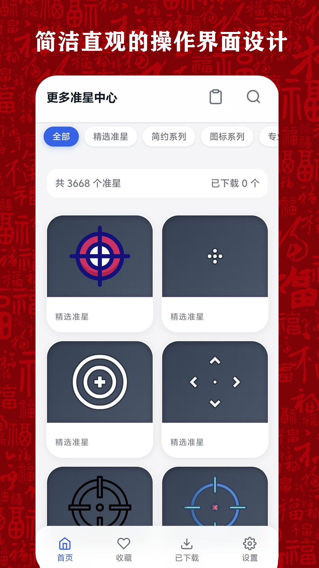 精彩截图-比例准星大师2026官方新版