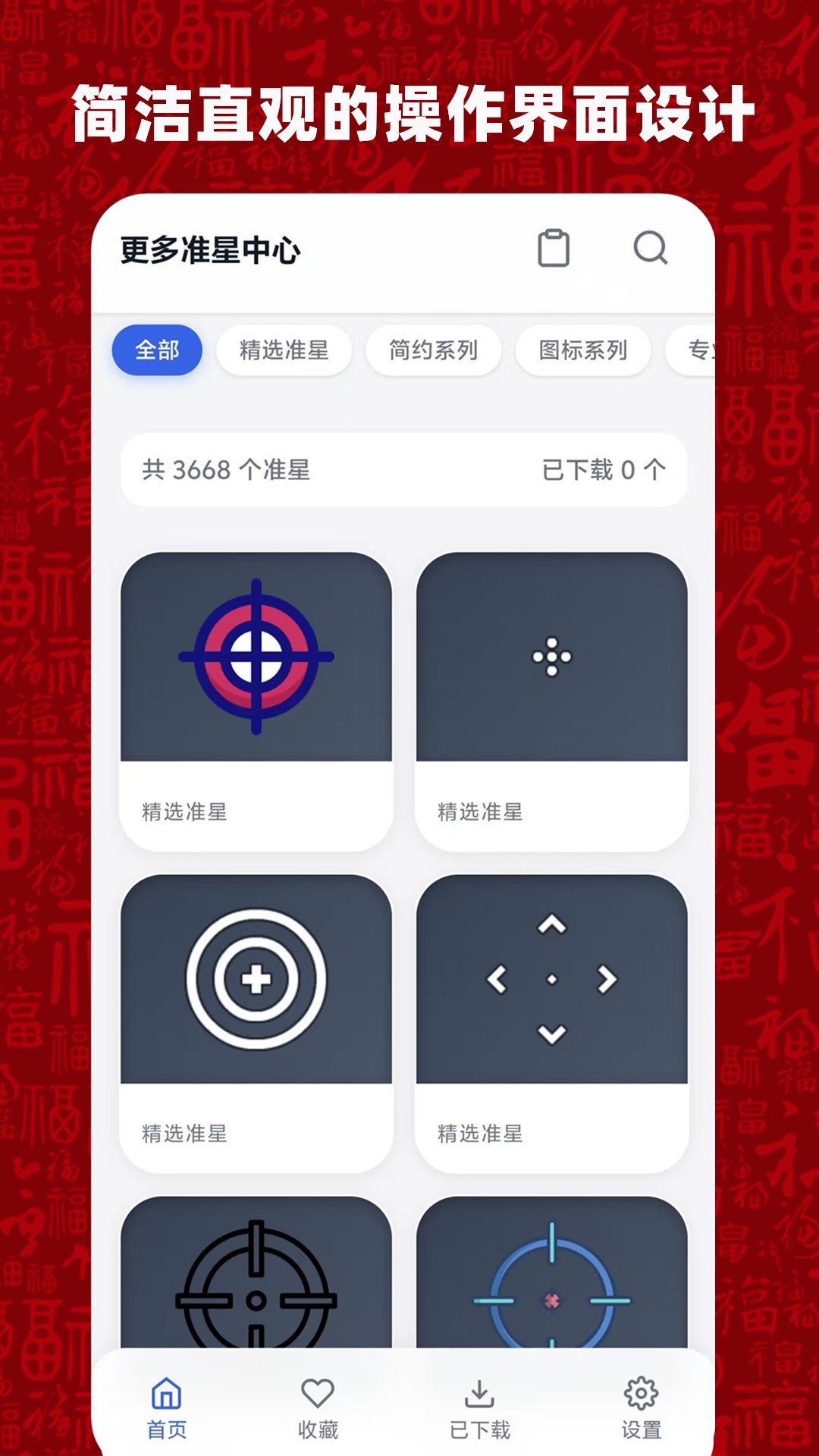 精彩截图-比例准星大师2026官方新版