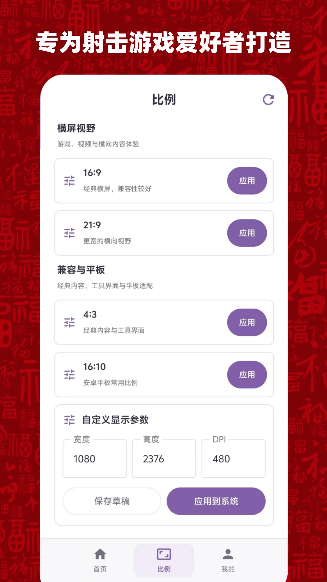 精彩截图-比例准星大师2026官方新版