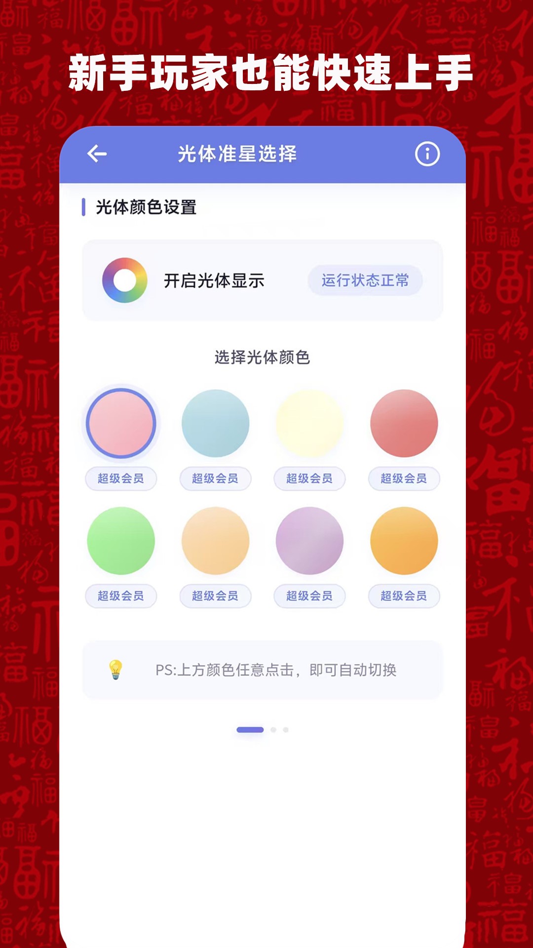 精彩截图-比例准星大师2026官方新版