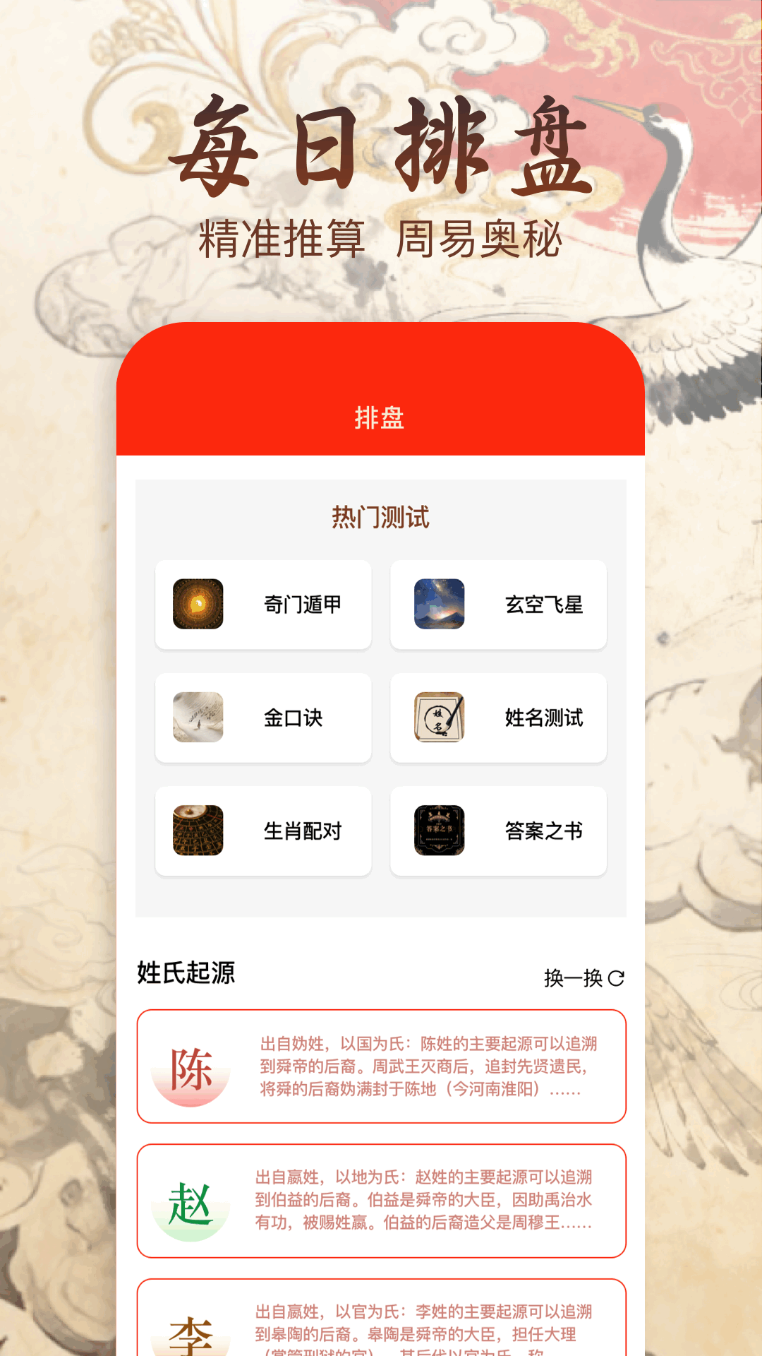 精彩截图-玄空飞星排盘2026官方新版