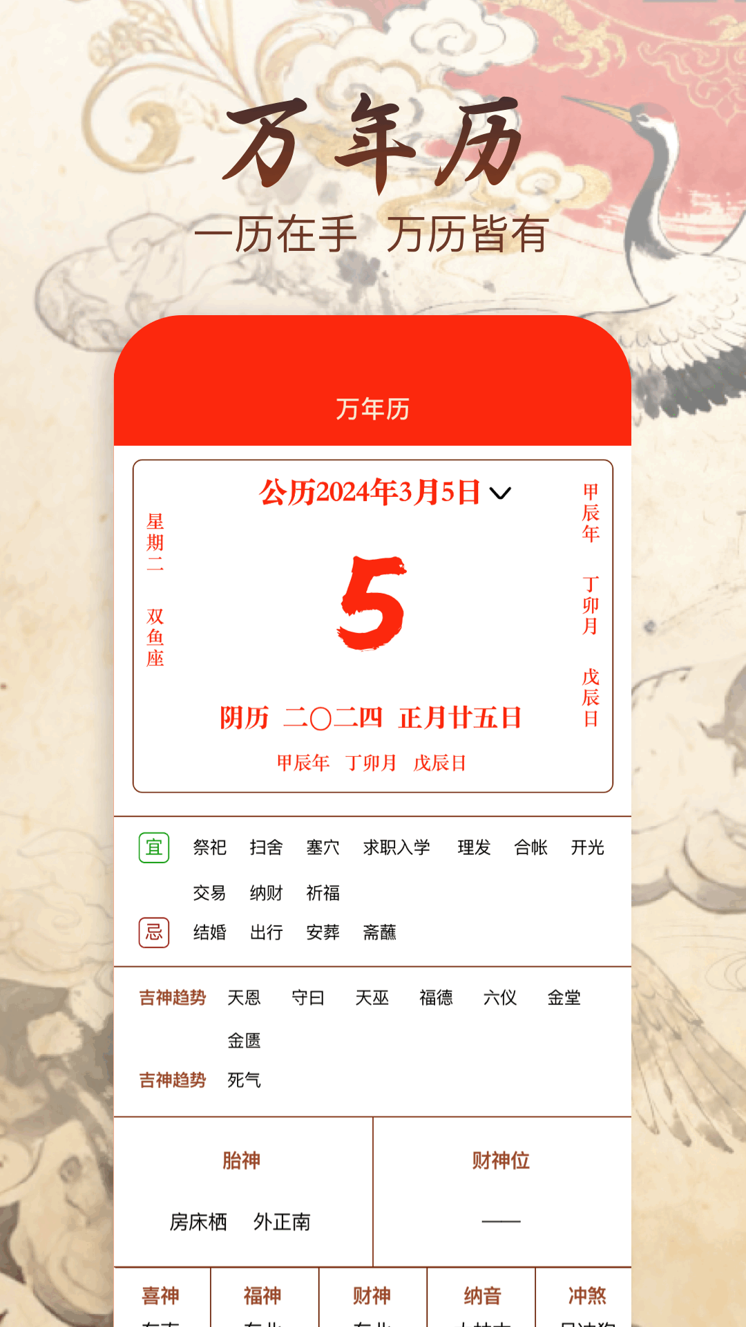 精彩截图-玄空飞星排盘2026官方新版