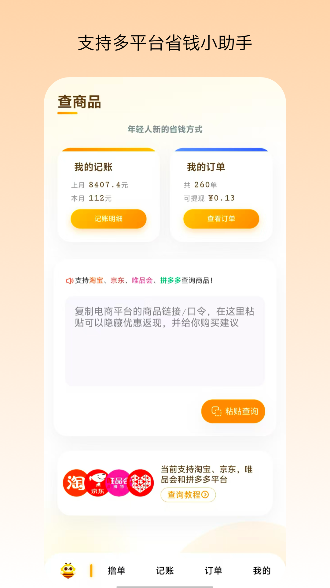 精彩截图-省钱蜂2026官方新版