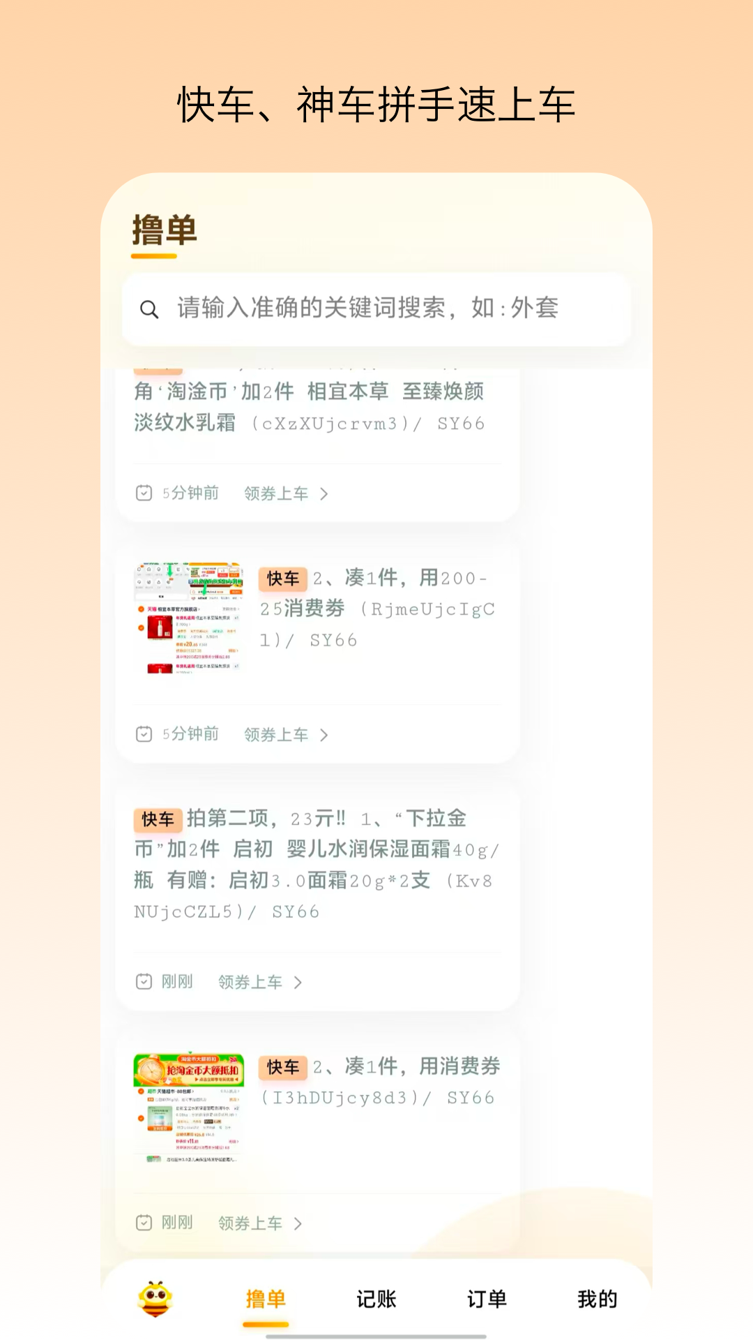 精彩截图-省钱蜂2026官方新版