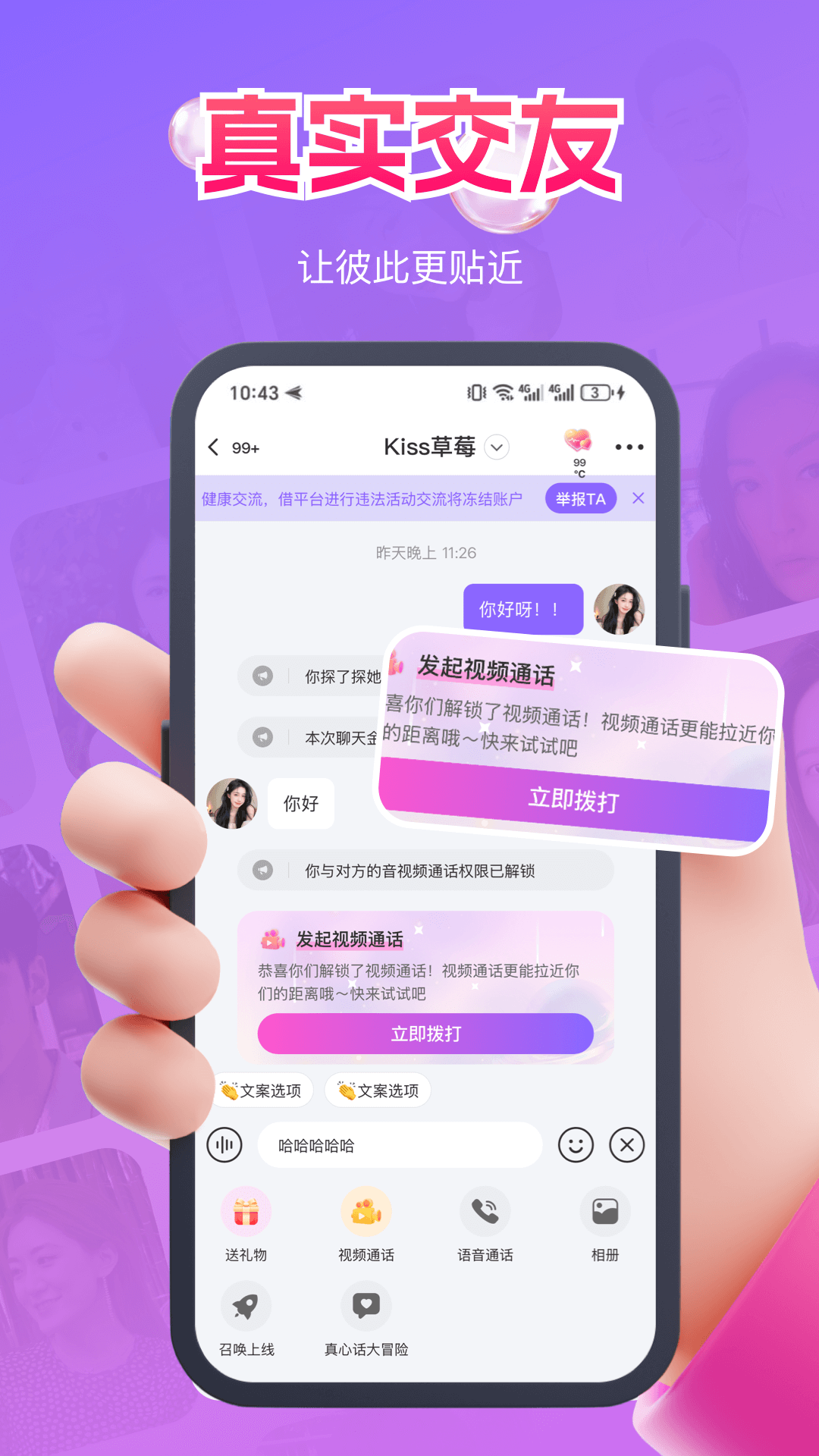 精彩截图-佳恋2026官方新版