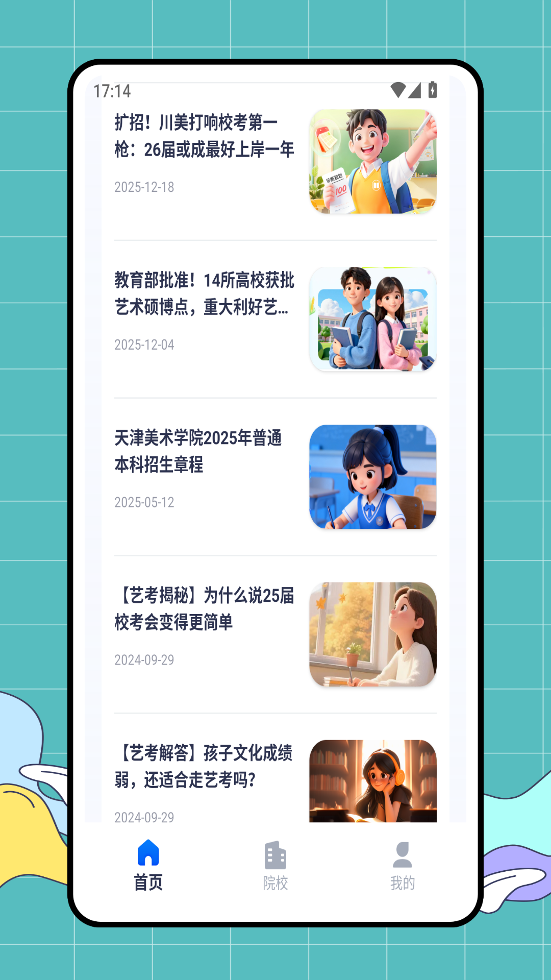 精彩截图-艺考升2026官方新版