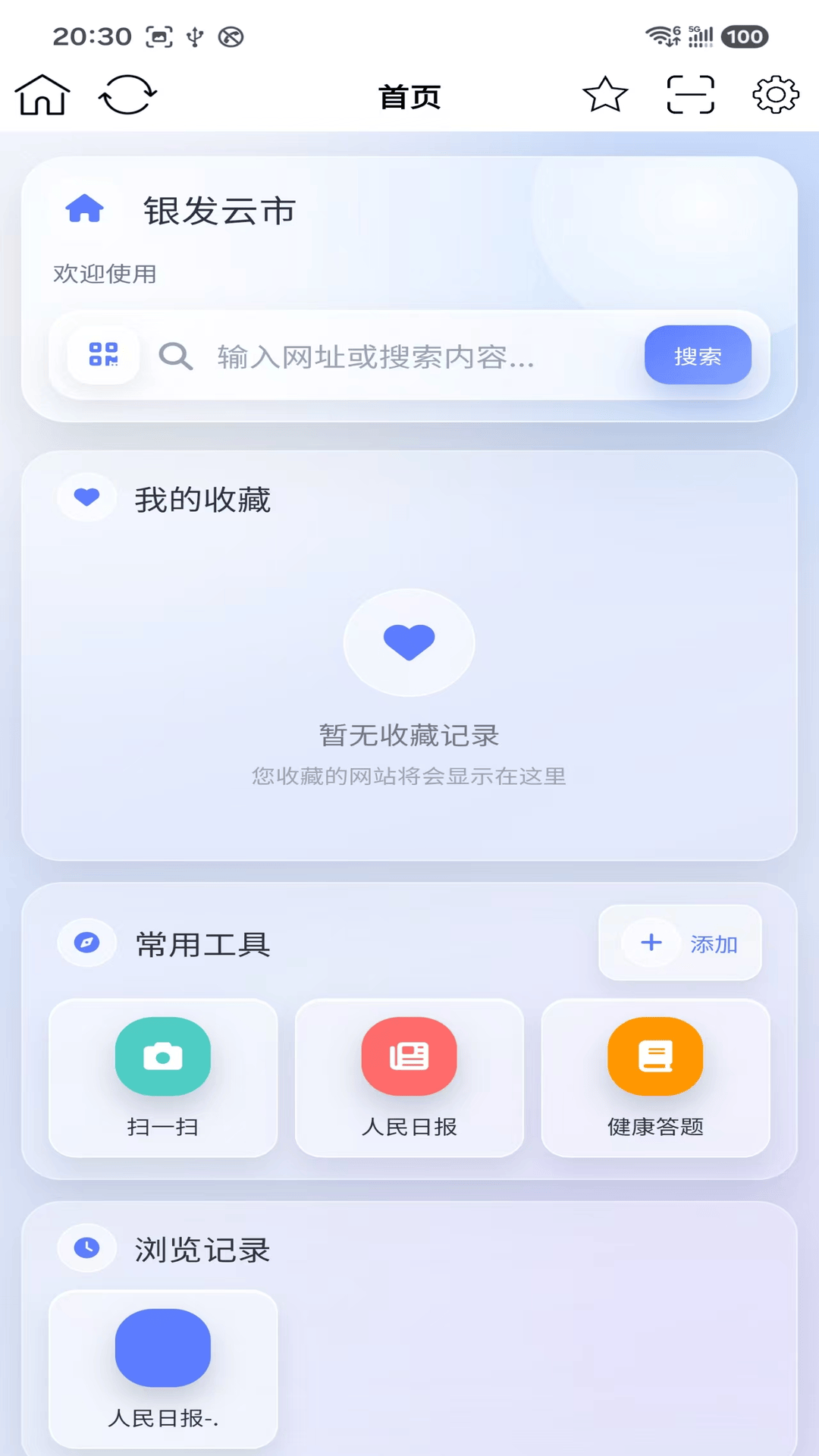 精彩截图-银发云市2026官方新版