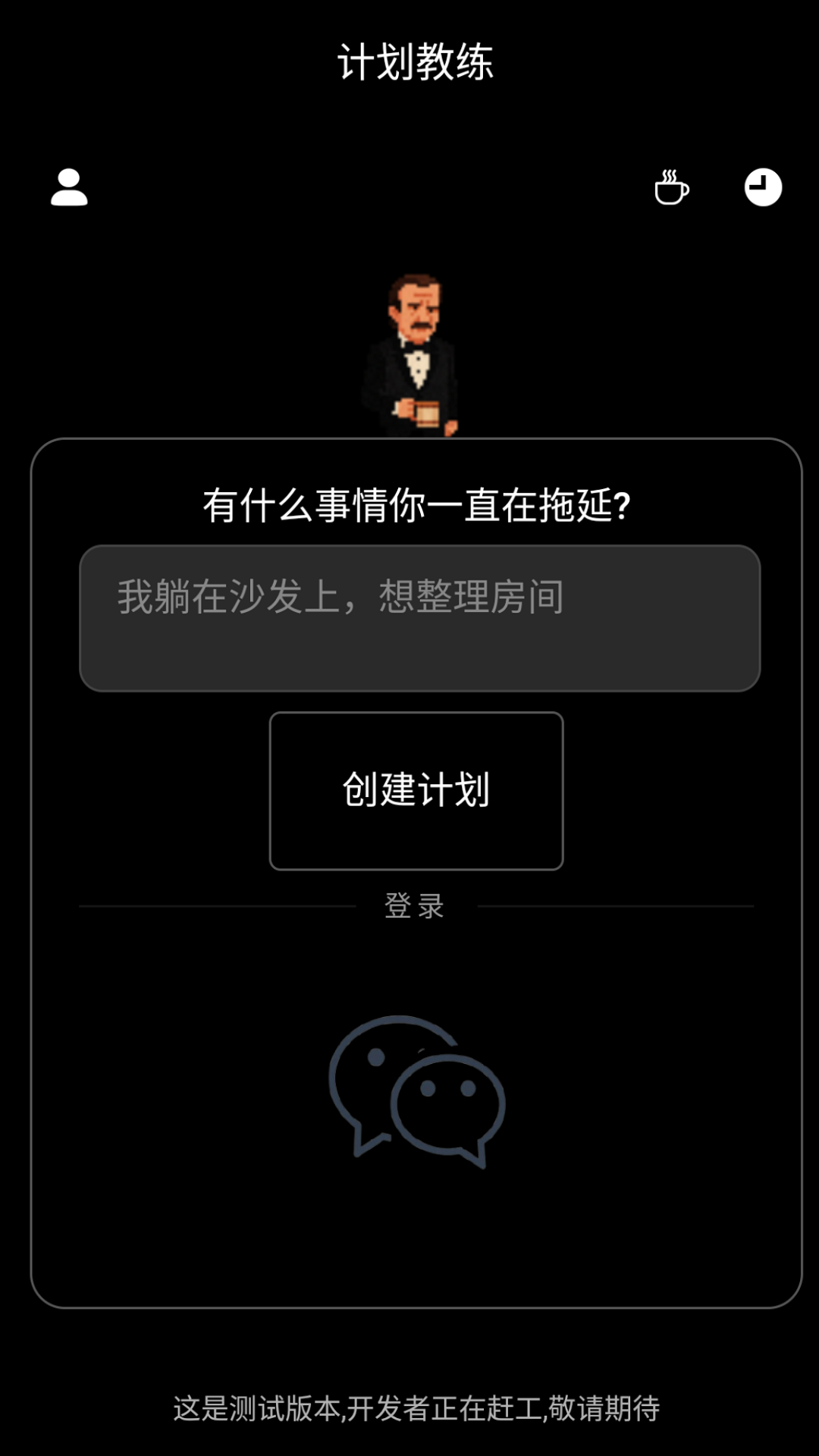 精彩截图-PlanCoach(计划教练)任务系统安卓版V1.02026官方新版