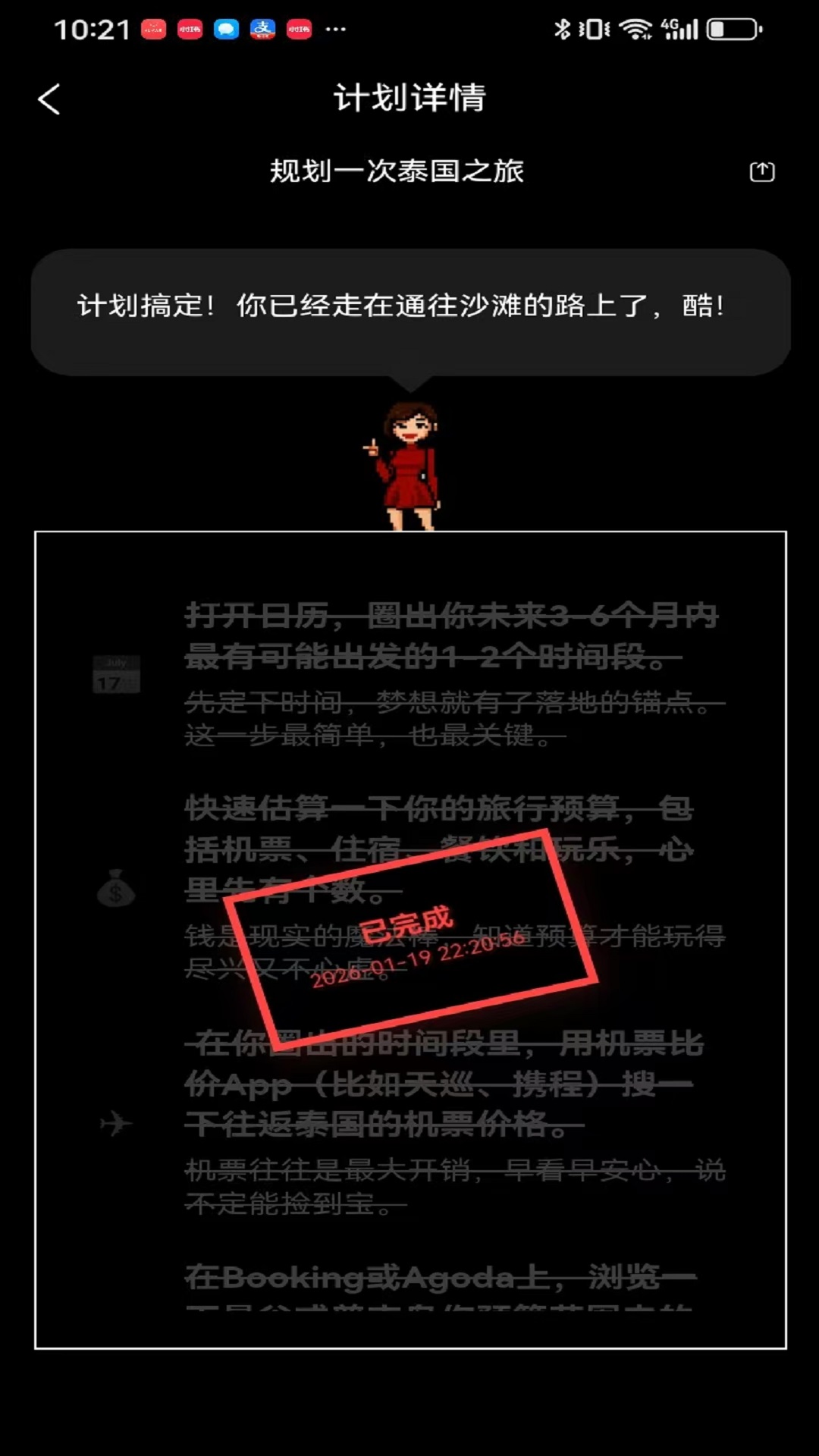 精彩截图-PlanCoach(计划教练)任务系统安卓版V1.02026官方新版