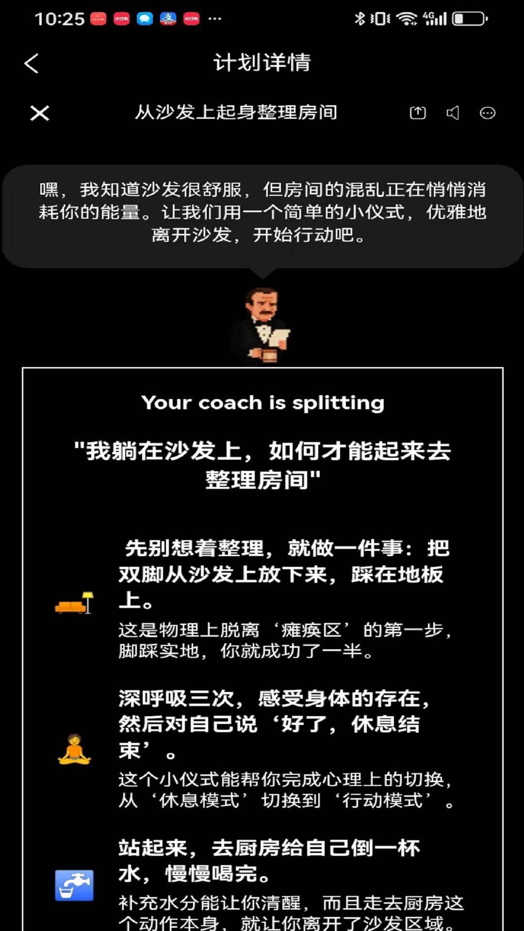 精彩截图-PlanCoach(计划教练)任务系统安卓版V1.02026官方新版