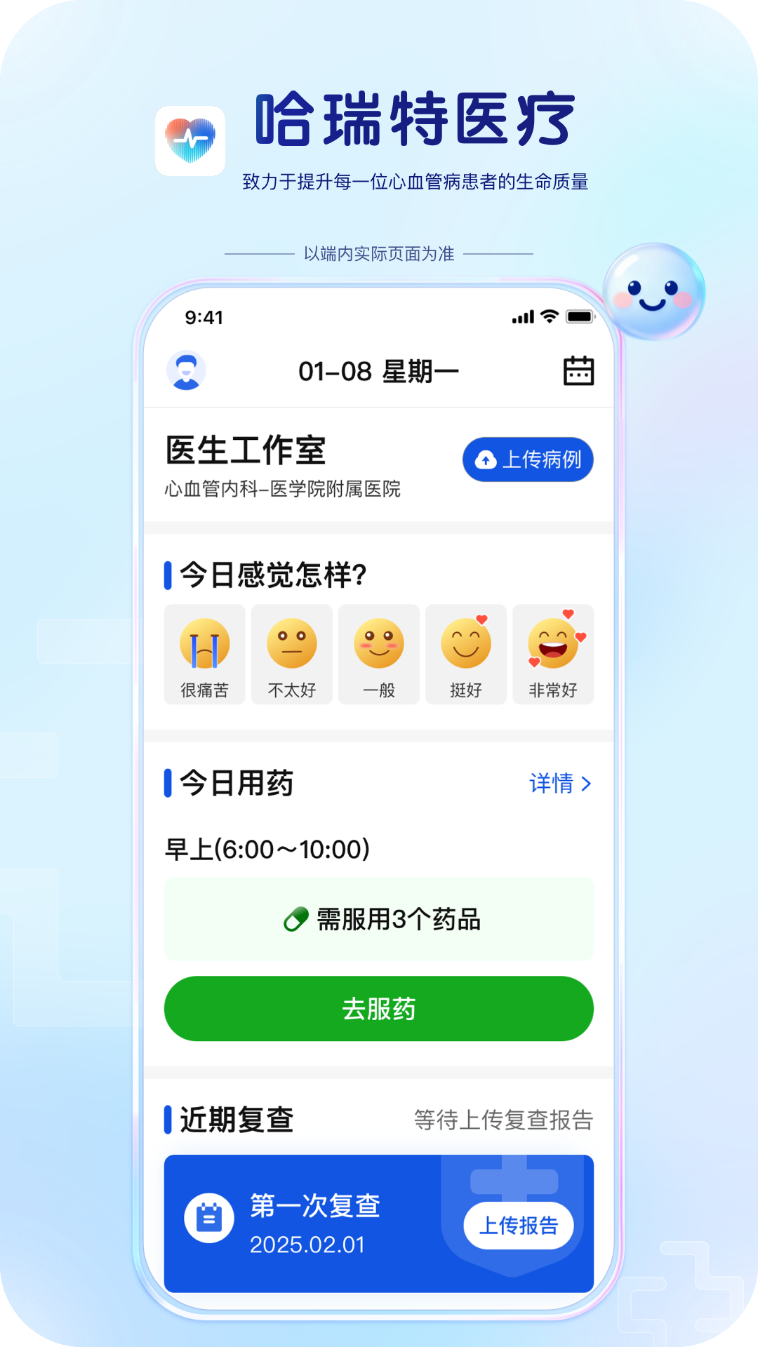 精彩截图-哈瑞特医疗2026官方新版