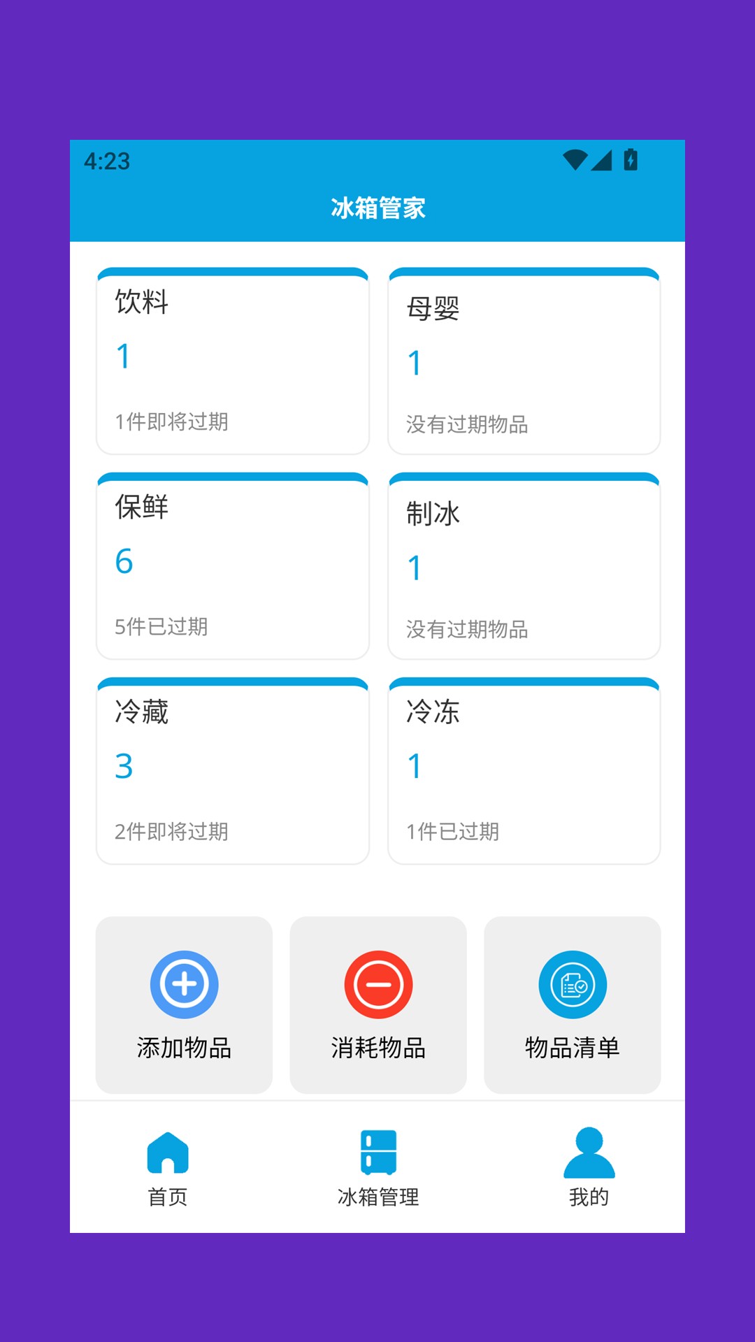 精彩截图-冰箱管家2026官方新版