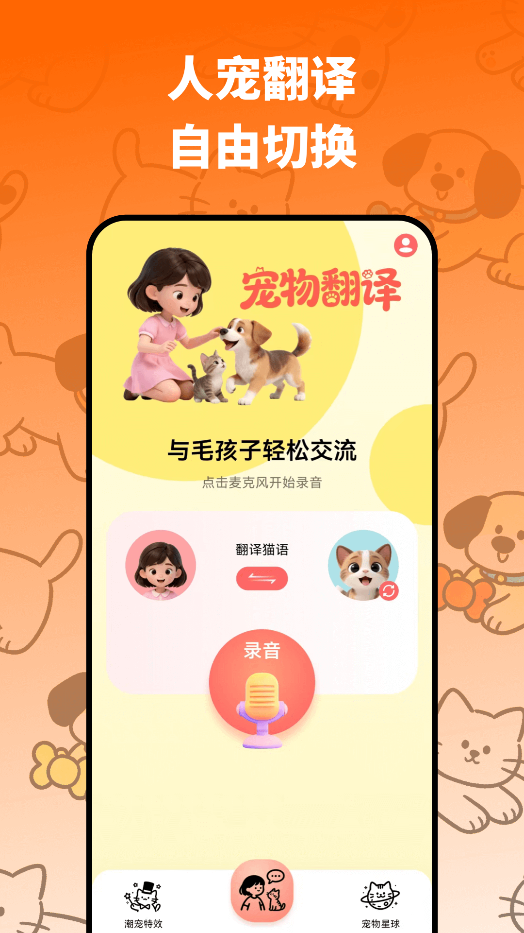 精彩截图-猫语翻译器Zoi2026官方新版