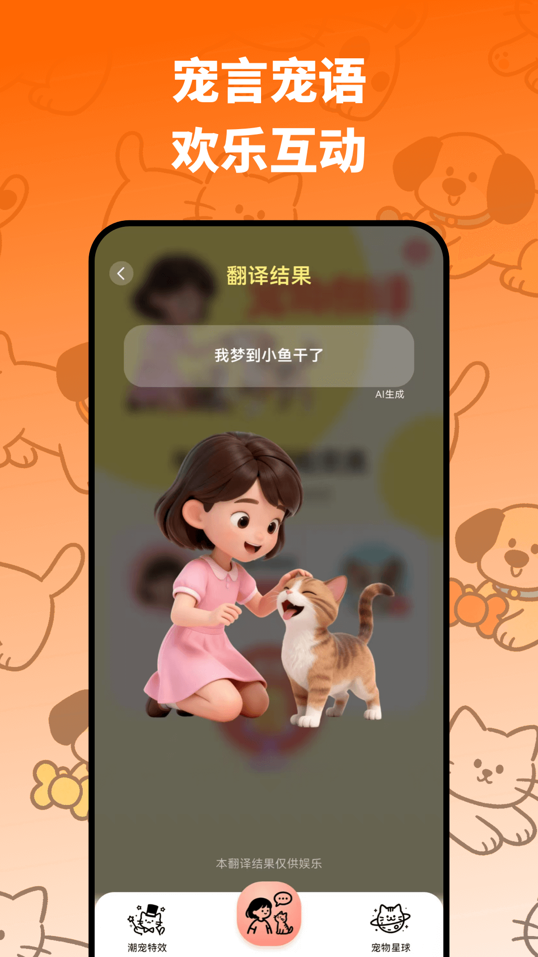 精彩截图-猫语翻译器Zoi2026官方新版