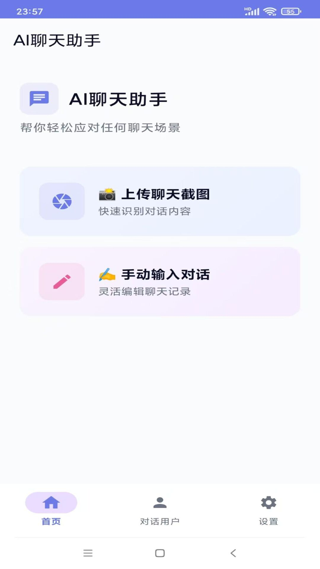 精彩截图-慧撩2026官方新版
