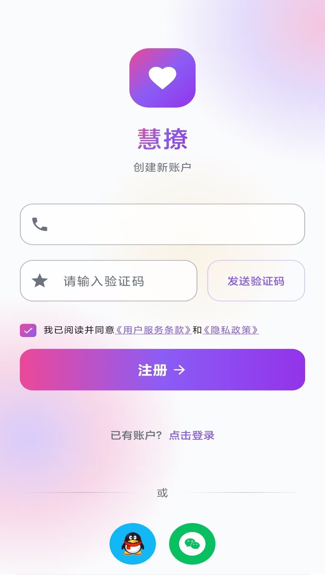 精彩截图-慧撩2026官方新版