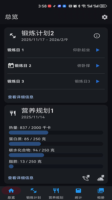 精彩截图-WowFit2026官方新版