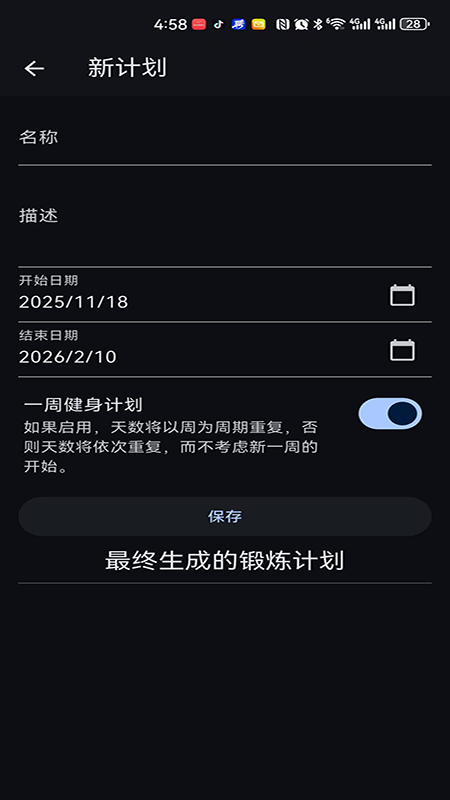精彩截图-WowFit2026官方新版