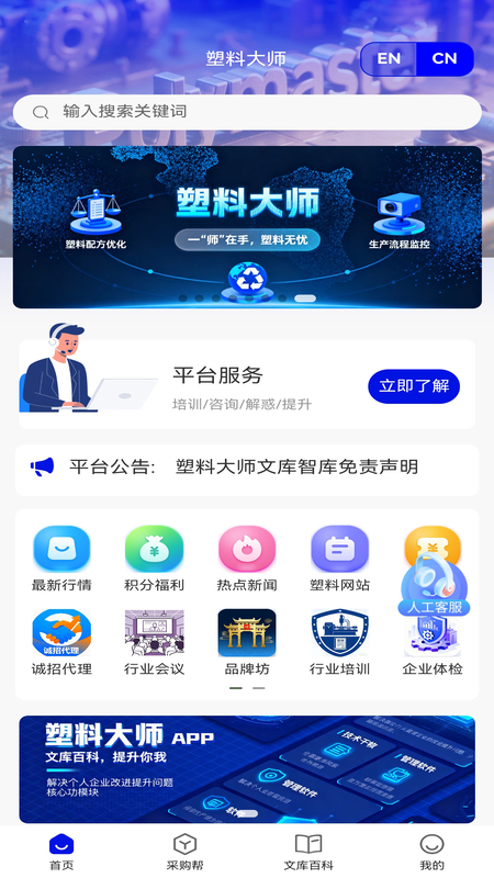 塑料大师 截图 1