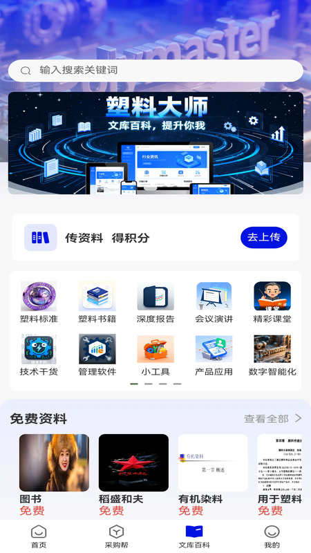 塑料大师 截图 2
