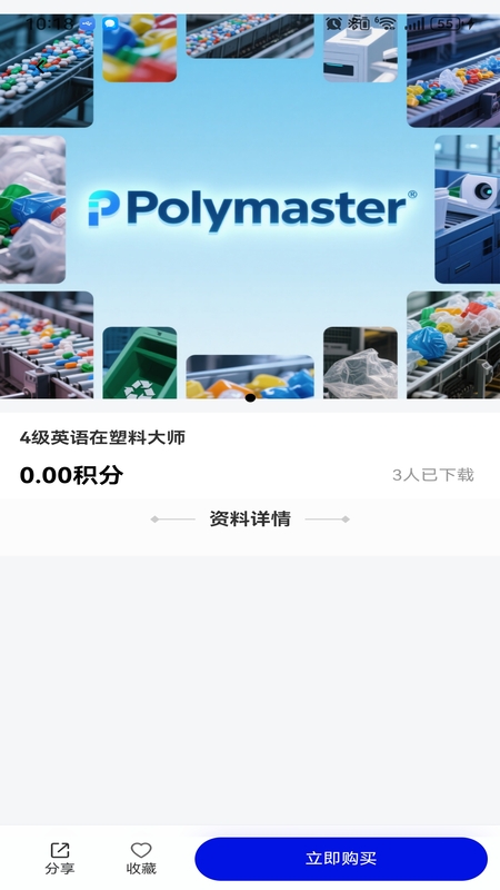 精彩截图-塑料大师2026官方新版