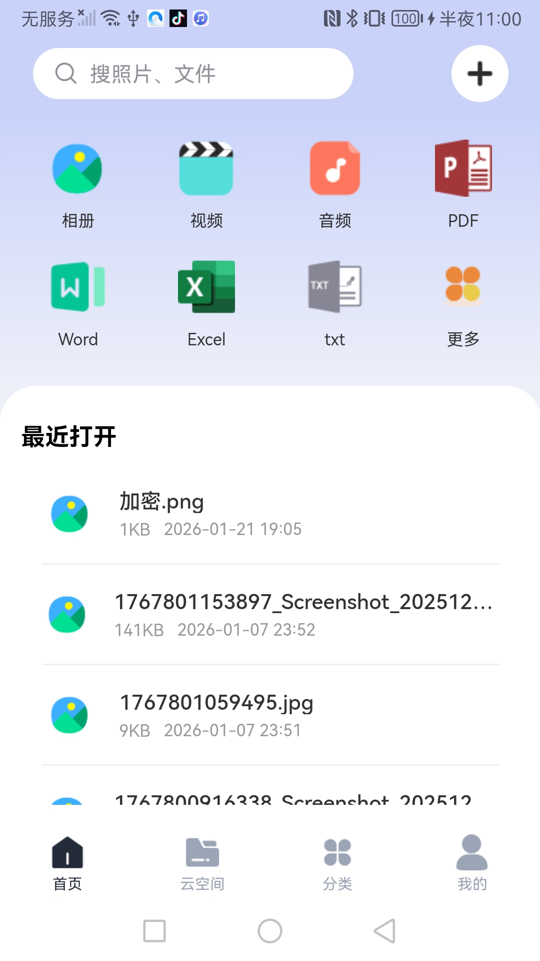 精彩截图-昂美云盘2026官方新版