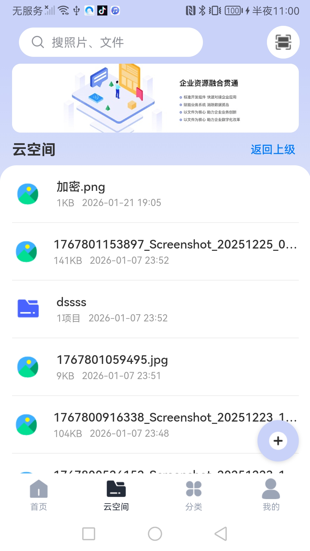 精彩截图-昂美云盘2026官方新版
