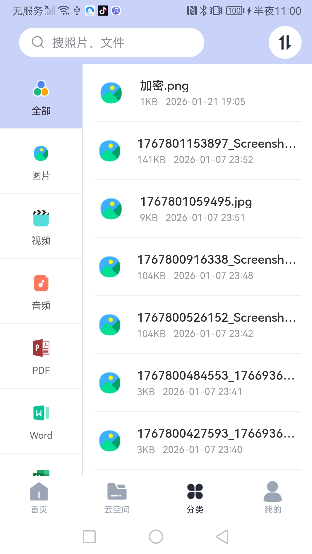 精彩截图-昂美云盘2026官方新版