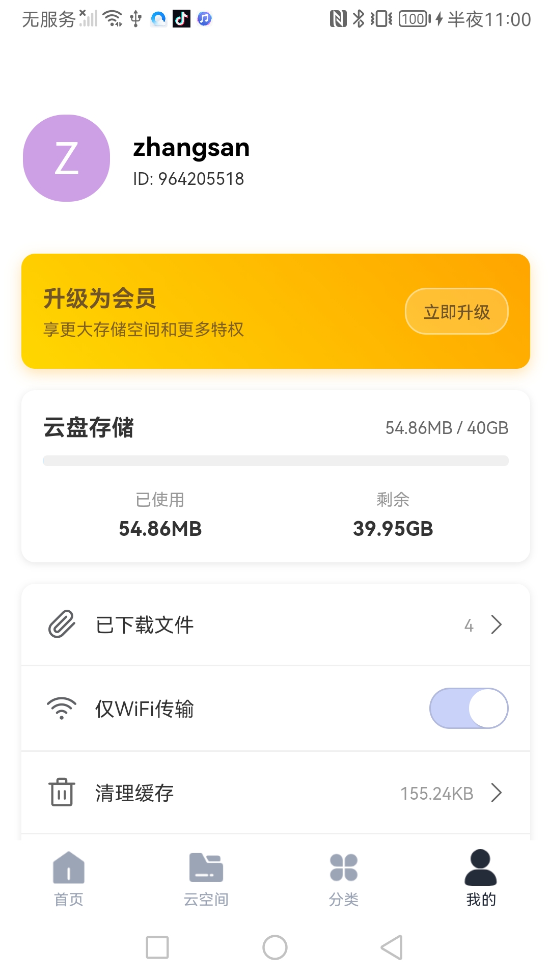 精彩截图-昂美云盘2026官方新版