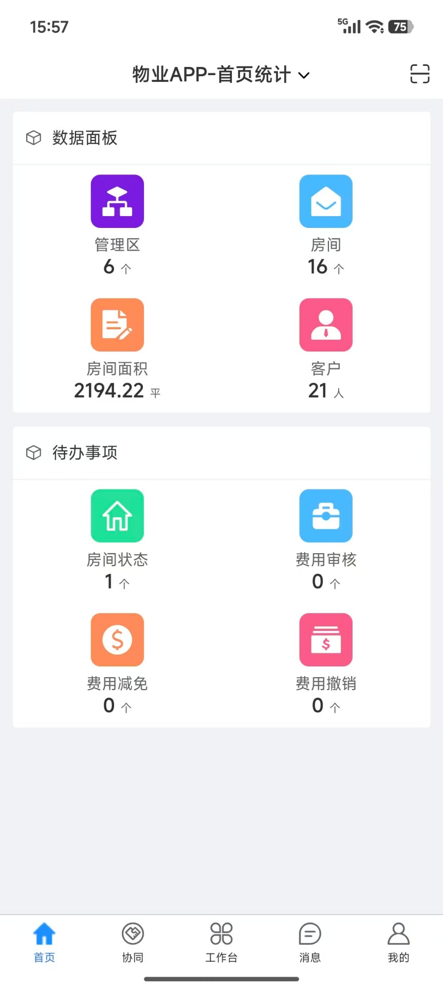 精彩截图-馨苑云管家2026官方新版